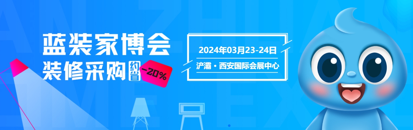 西安家博会3月23日盛大开幕，丰富展品与福利等你来拿