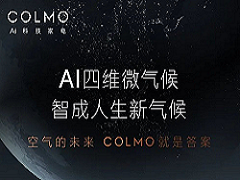 COLMO EVO系列 | AI四维微气候，智成人生新气候