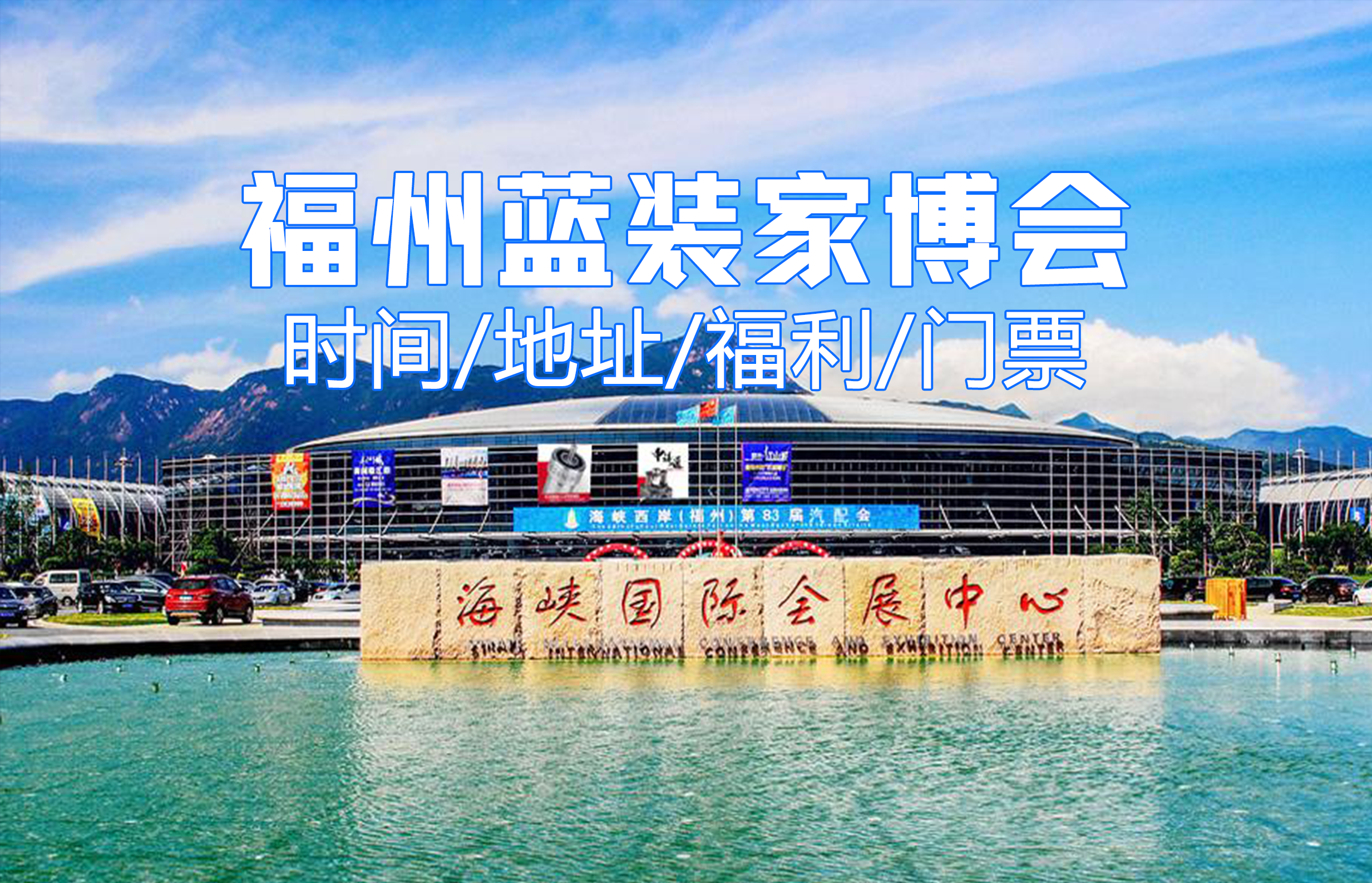 沉浸式家居秀场来袭！福州蓝装家博会2月28日盛大起航